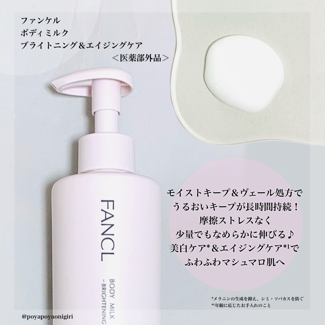 ボディミルク ブライトニング＆エイジングケア＜医薬部外品＞/ファンケル/ボディミルクを使ったクチコミ（2枚目）