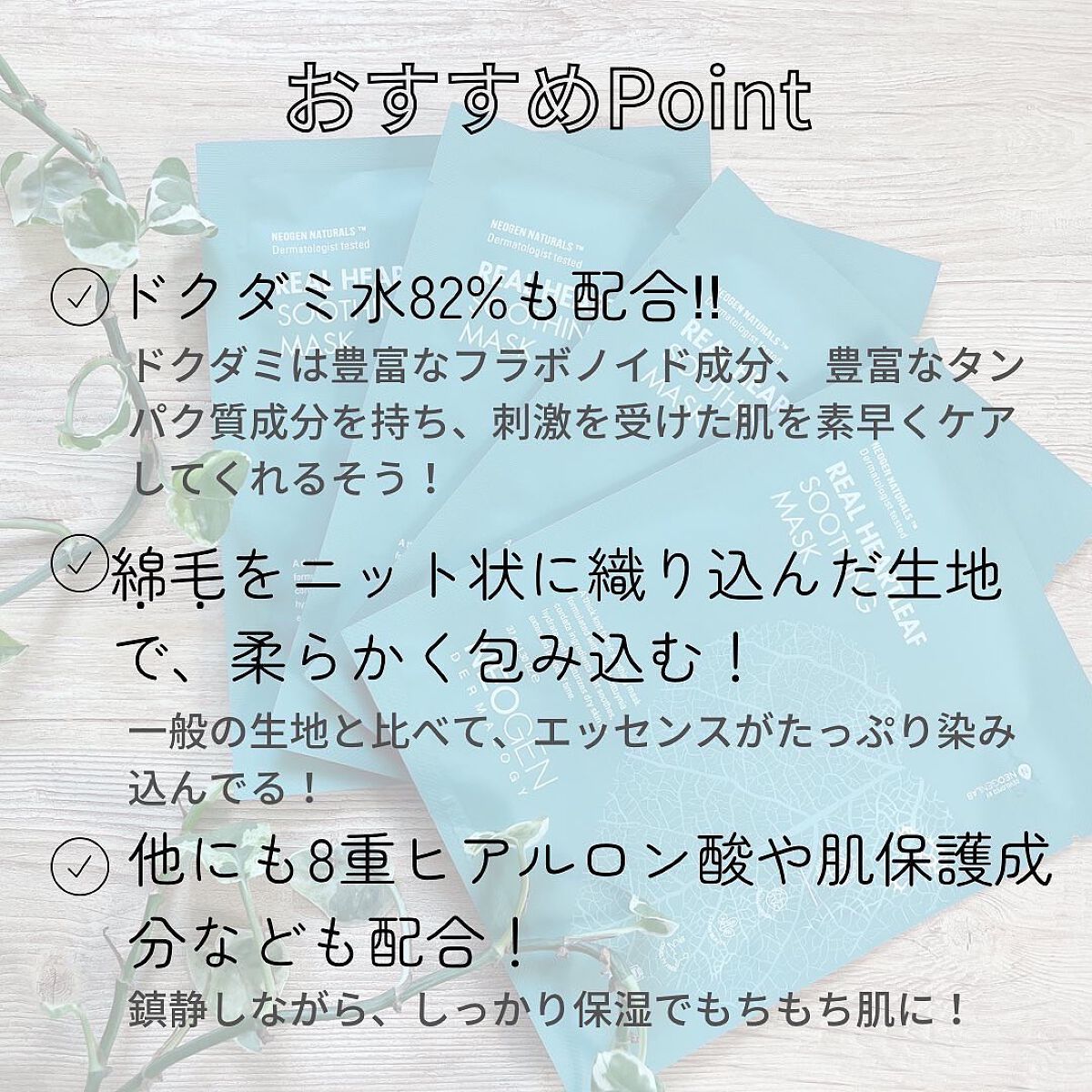 リアルドクダミスージングマスク/NEOGEN/シートマスク・パックを使ったクチコミ(4枚目)