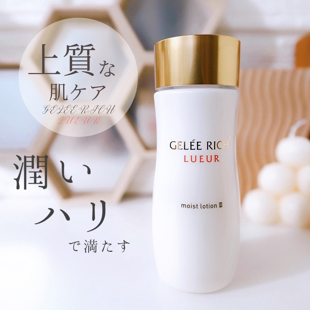 リュール モイストローション III 120ml/ジュレリッチ/化粧水を使ったクチコミ（1枚目）