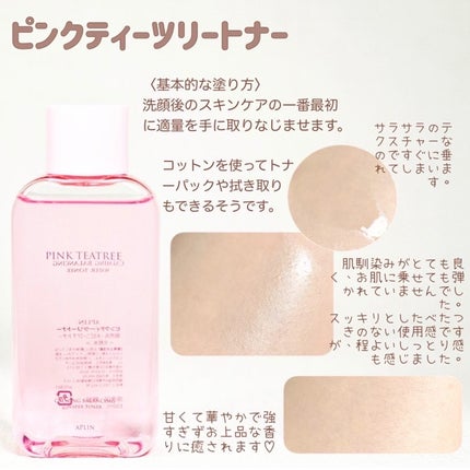 ピンクティーツリートナー/APLIN/化粧水を使ったクチコミ(2枚目)