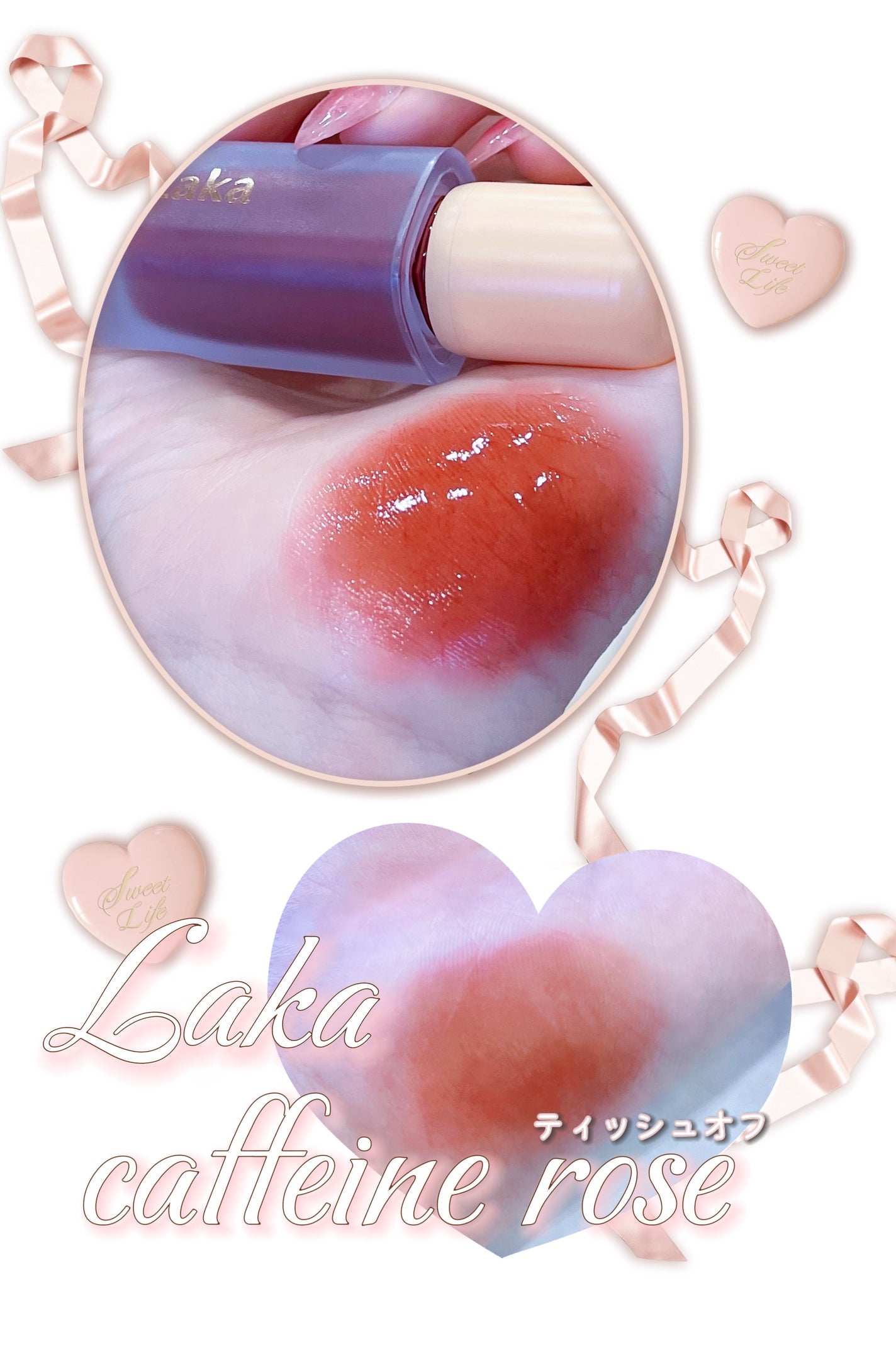 フルーティーグラムティント/Laka/リップティントを使ったクチコミ(1枚目)