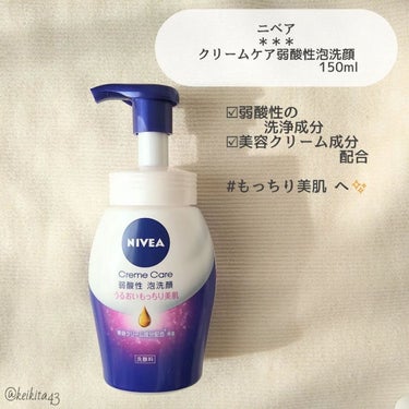 ニベア クリアビューティー弱酸性泡洗顔 もっちり美肌 本体 150ml/ニベア/泡洗顔を使ったクチコミ（2枚目）