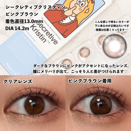 Secretive Kristen 1day/Hapa kristin/ワンデー(1DAY)カラコンを使ったクチコミ(4枚目)