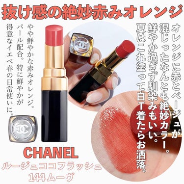 ルージュ ココ フラッシュ/CHANEL/口紅を使ったクチコミ（3枚目）