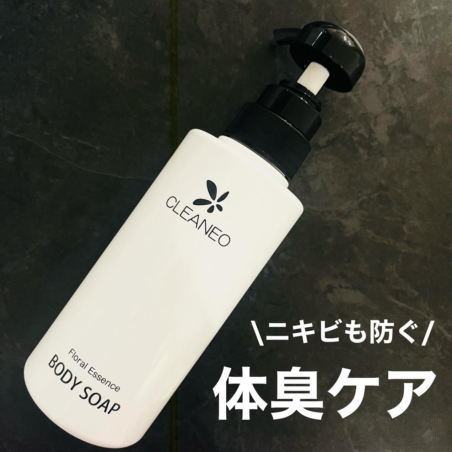 クリアネオボディーソープ/CLEANEO(クリアネオ)/ボディソープを使ったクチコミ（1枚目）