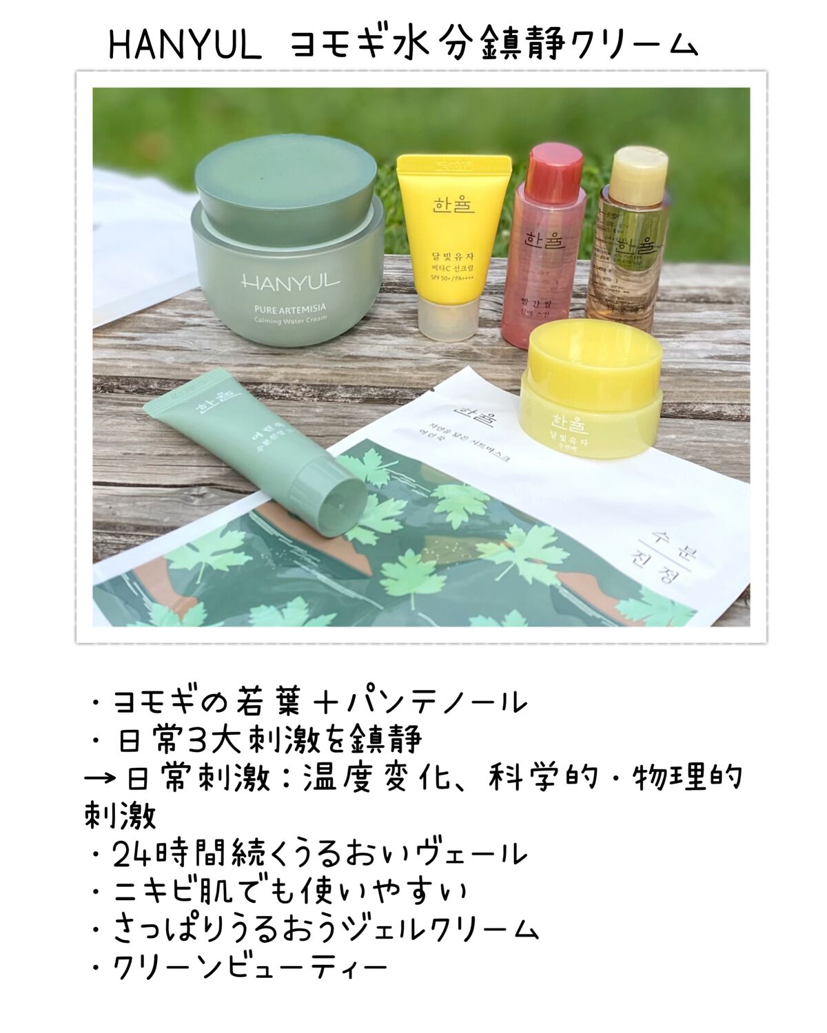 ピュアアルテミシア カーミングウォータークリーム/HANYUL(ハンユル)/フェイスクリームを使ったクチコミ（2枚目）