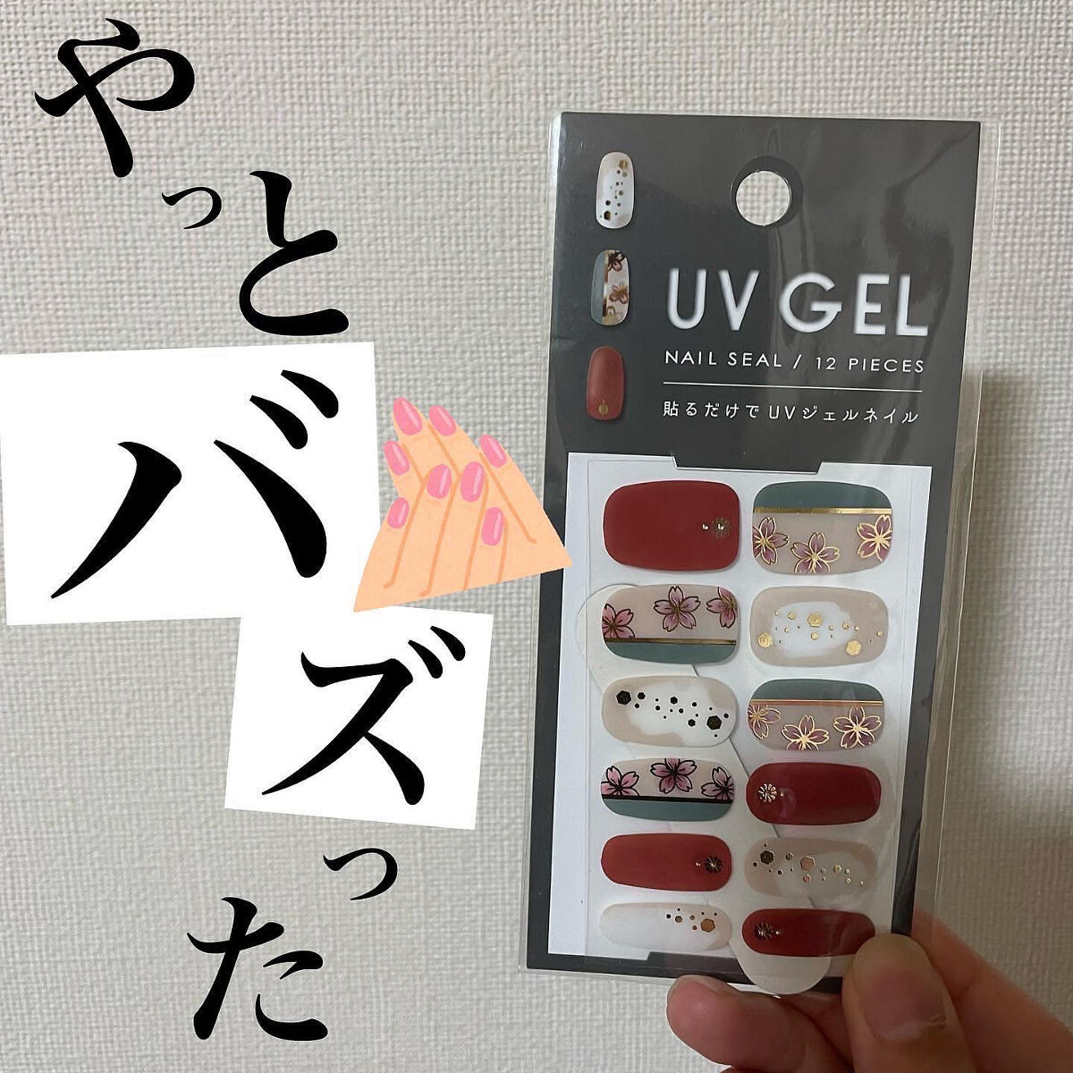 ジェルネイルシール/DAISO/ネイルシールを使ったクチコミ（1枚目）