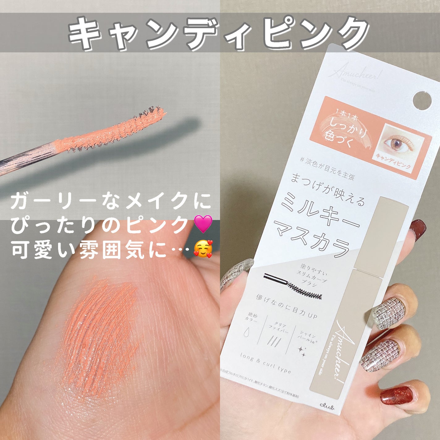 アミュチア ミルキーメロウマスカラ/クラブ/マスカラを使ったクチコミ(5枚目)