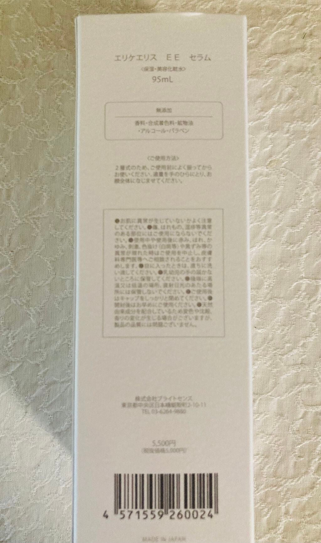 EE セラム/ELICHE ELISE/化粧水を使ったクチコミ(2枚目)