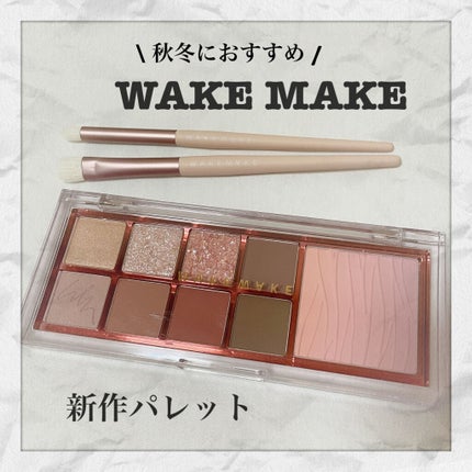 ミックスブラーリングアイパレット/wakemake/マルチパレットを使ったクチコミ(1枚目)