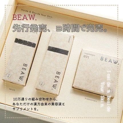 スターターBOX/BEAW./スキンケアキットを使ったクチコミ(1枚目)