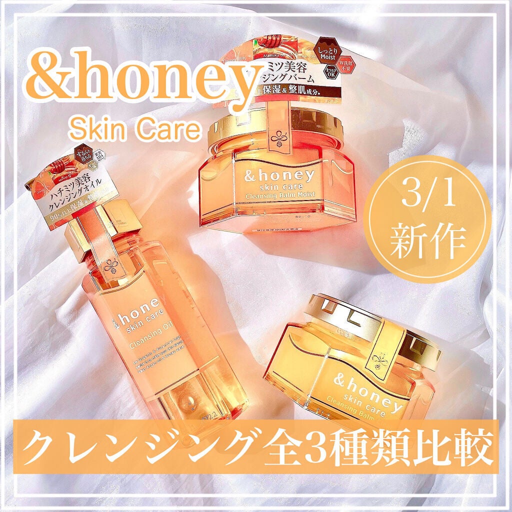 アンドハニー クレンジングオイル/&honey/オイルクレンジングを使ったクチコミ(1枚目)