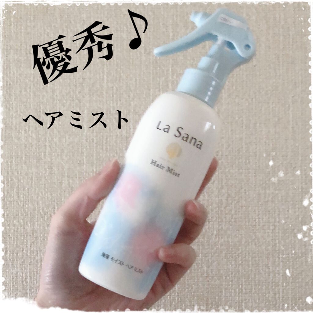 ラサーナ 海藻 モイスト ヘア ミスト ウォータリーサボンの香り/ラサーナ/ヘアミストを使ったクチコミ(1枚目)