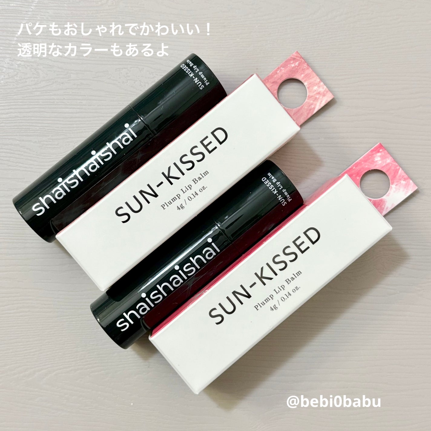 サンキスド プランプ リップバーム/shaishaishai/リップバームを使ったクチコミ(4枚目)