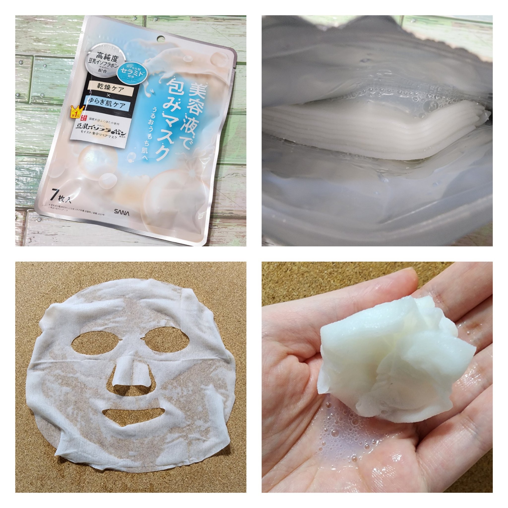 モイストエッセンスマスク NC/なめらか本舗/シートマスク・パックを使ったクチコミ（1枚目）