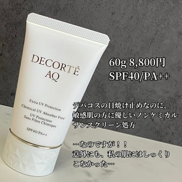 ＡＱ エクストラ プロテクション/DECORTÉ/美容液を使ったクチコミ（2枚目）