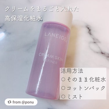 クリームスキン ローション/LANEIGE/化粧水を使ったクチコミ（2枚目）