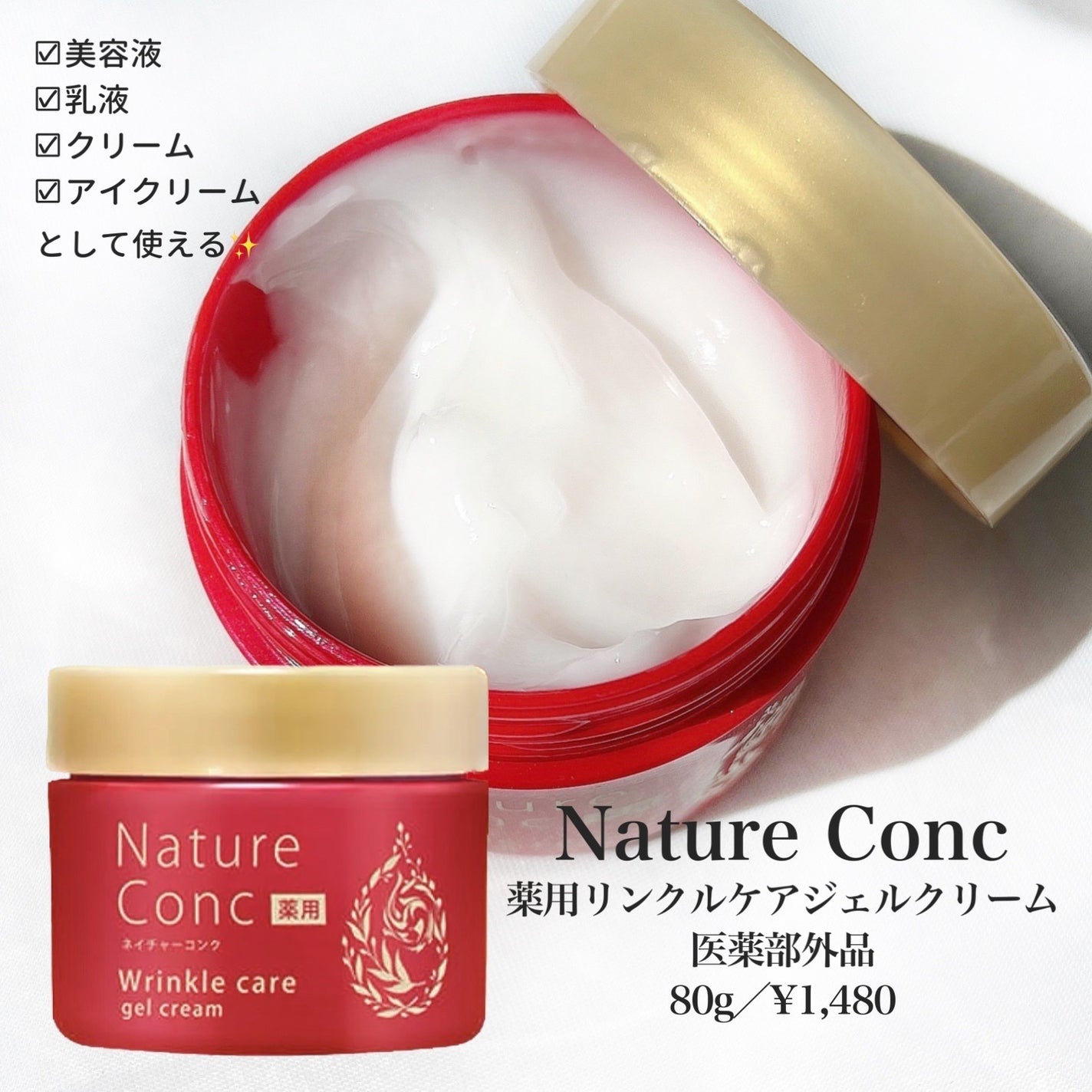ネイチャーコンク 薬用リンクルケアジェルクリーム/ネイチャーコンク/オールインワン化粧品を使ったクチコミ(2枚目)