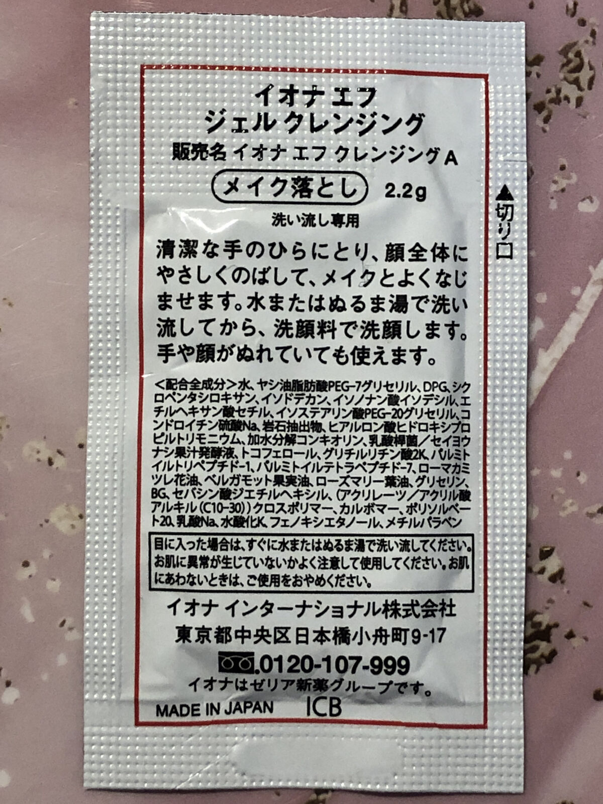 ジェル クレンジング/イオナ エフ/クレンジングジェルを使ったクチコミ（2枚目）