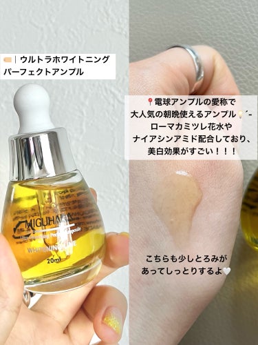 Ultra Whitening Perfect Ampoule/MIGUHARA/美容液を使ったクチコミ（3枚目）