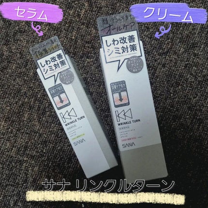 薬用コンセントレートクリーム ホワイト/サナ リンクルターン/フェイスクリームを使ったクチコミ(1枚目)