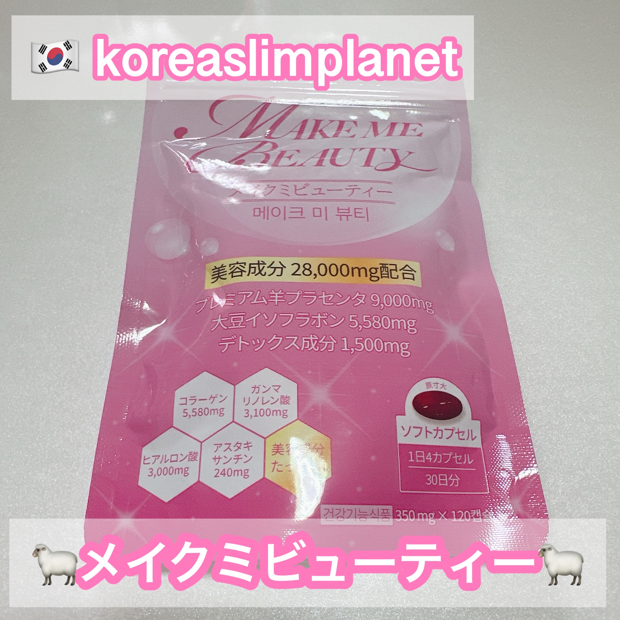 メイクミービューティー/メディタミン/美容サプリメントを使ったクチコミ（1枚目）