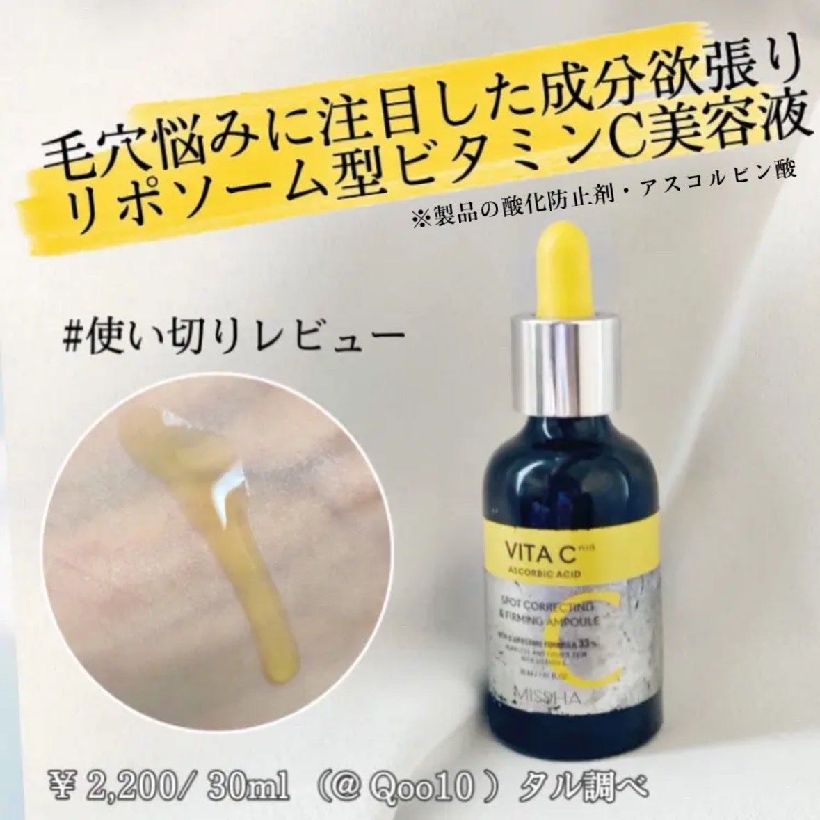 ミシャ ビタシープラス 美容液【日本処方】/MISSHA/美容液を使ったクチコミ(1枚目)