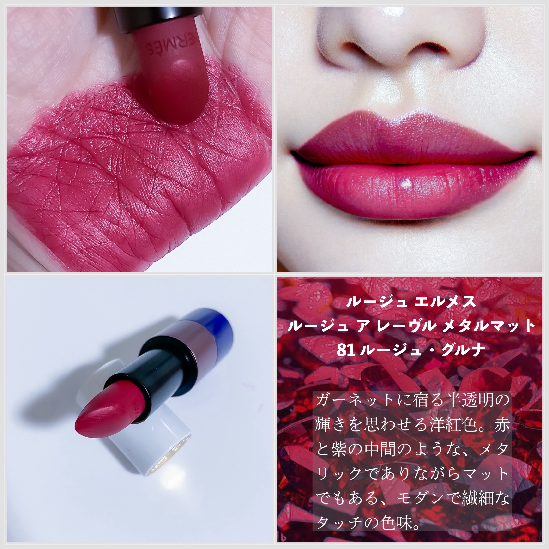 試してみた】エルメス ルージュ グルナ ルージュ エルメスの人気色