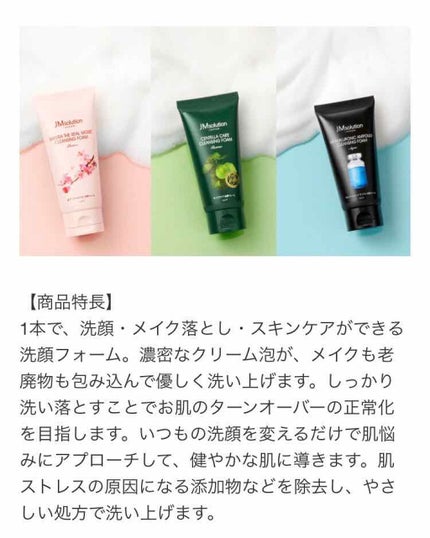 メイクも落とせる洗顔フォーム/JMsolution/洗顔フォームを使ったクチコミ(2枚目)