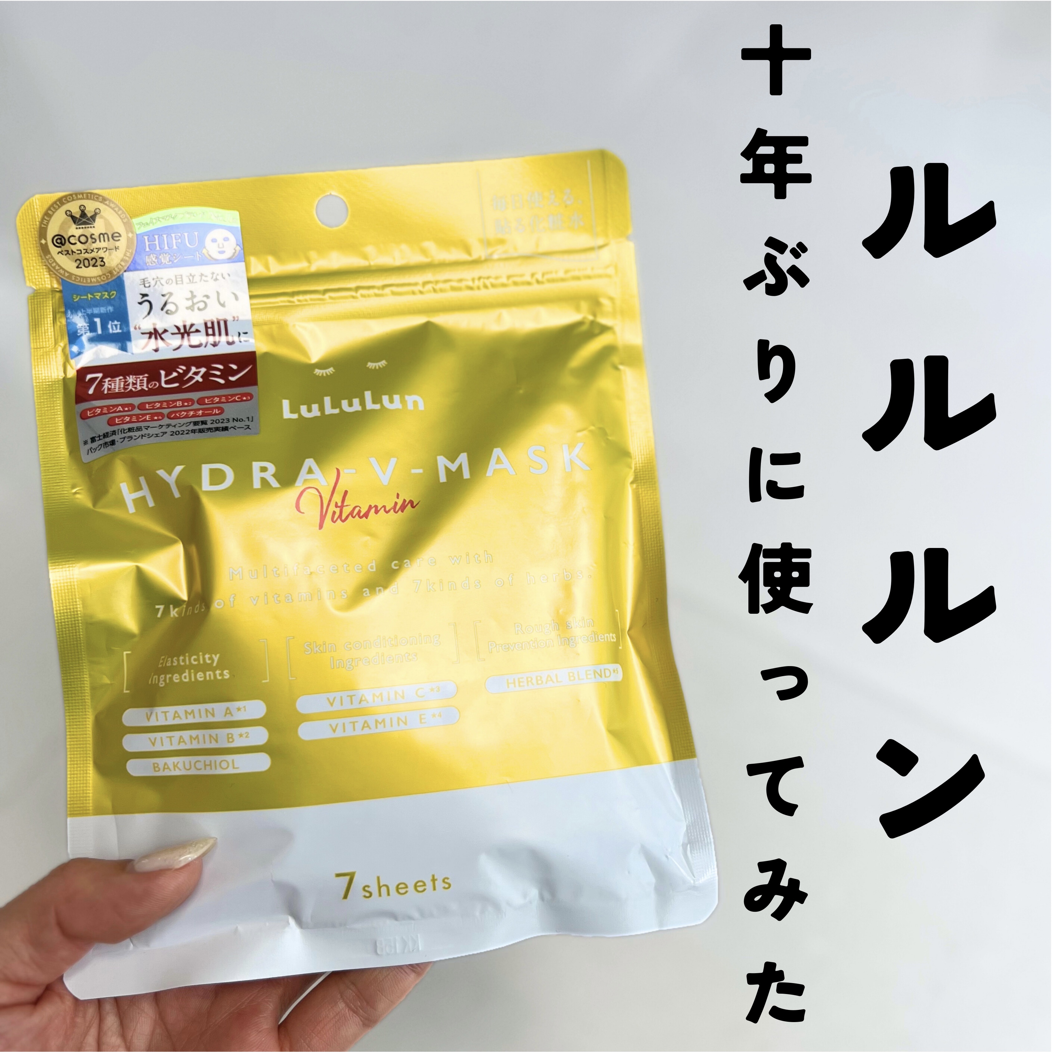 ルルルン ハイドラ V マスク/ルルルン/シートマスク・パックを使ったクチコミ（1枚目）