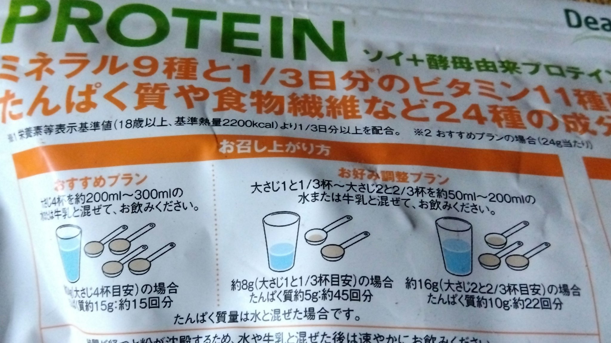 ディアナチュラアクティブ ソイプロテイン/Dear-Natura (ディアナチュラ)/ソイプロテインを使ったクチコミ（2枚目）