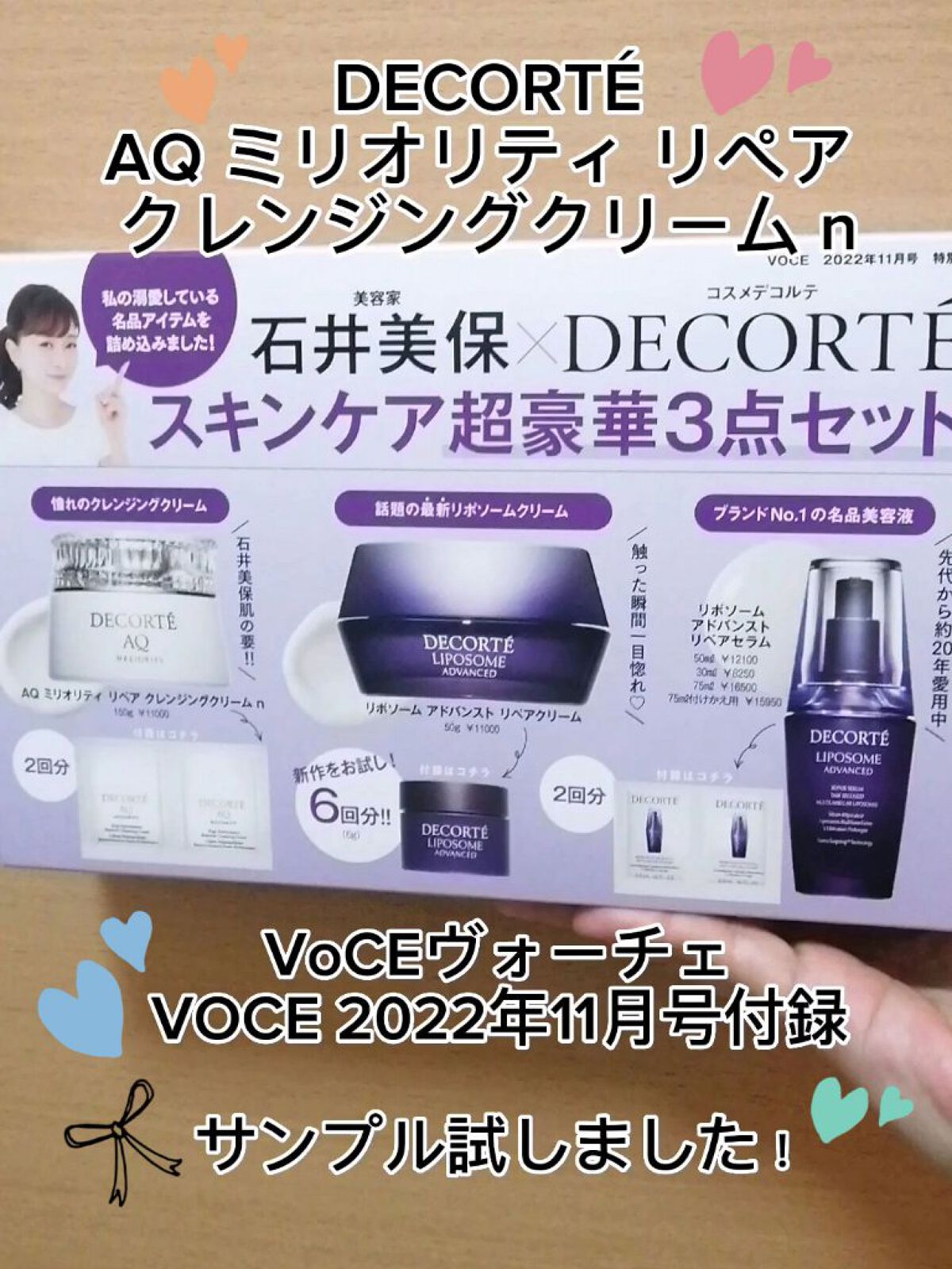 VOCE 2022年11月号/VoCE (ヴォーチェ)/雑誌を使ったクチコミ（1枚目）