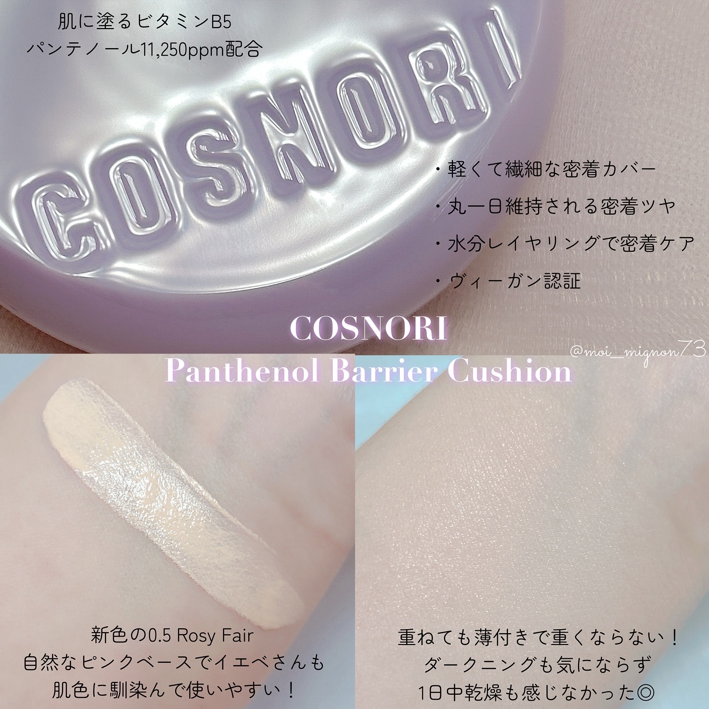 パンテノールバリアクッション/COSNORI/クッションファンデーションを使ったクチコミ（3枚目）