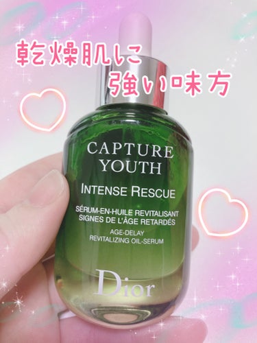 カプチュール ユース インテンス R オイル/Dior/美容液を使ったクチコミ（1枚目）