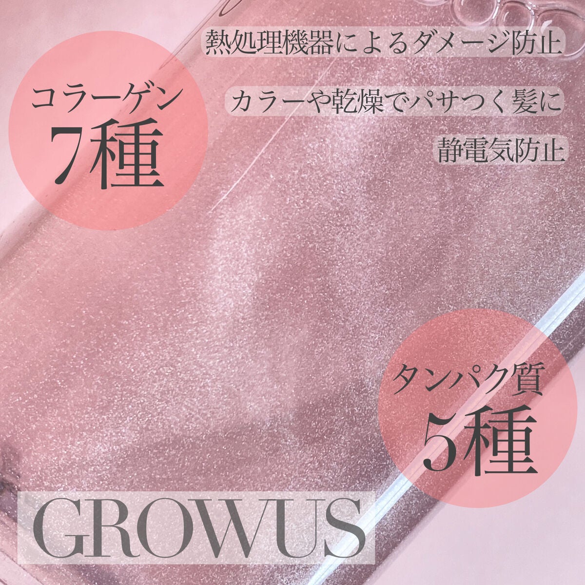 洗い流さないトリートメント/GROWUS/アウトバストリートメントを使ったクチコミ(2枚目)