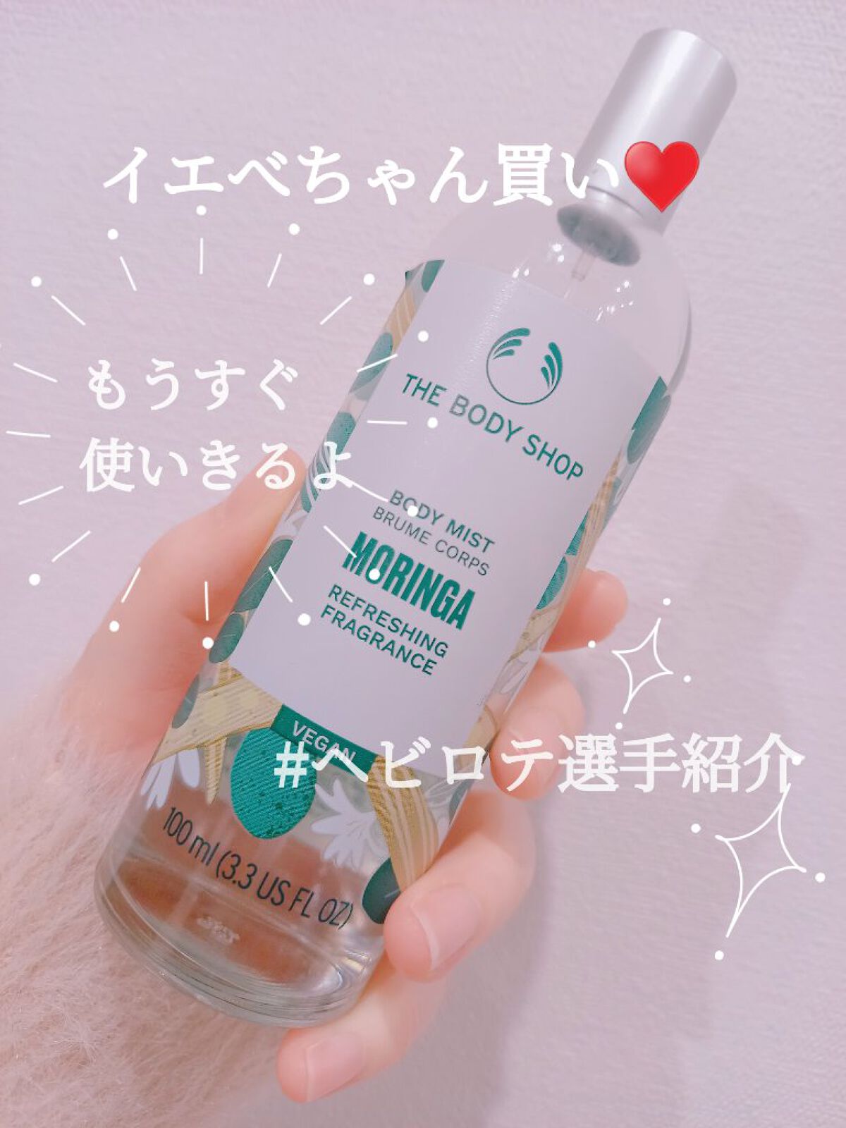 ボディミスト モリンガ/THE BODY SHOP/香水を使ったクチコミ（1枚目）