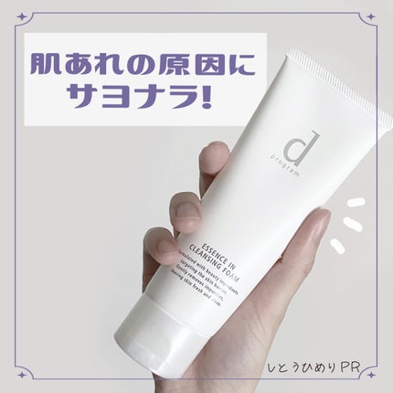 エッセンスイン クレンジングフォーム/d プログラム/洗顔フォームを使ったクチコミ(1枚目)