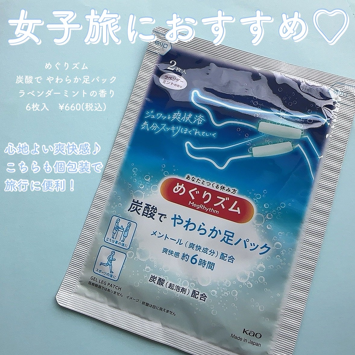 めぐりズム 貼る炭酸*1ジェルパック FOOT/めぐりズム/レッグ・フットケアを使ったクチコミ(4枚目)