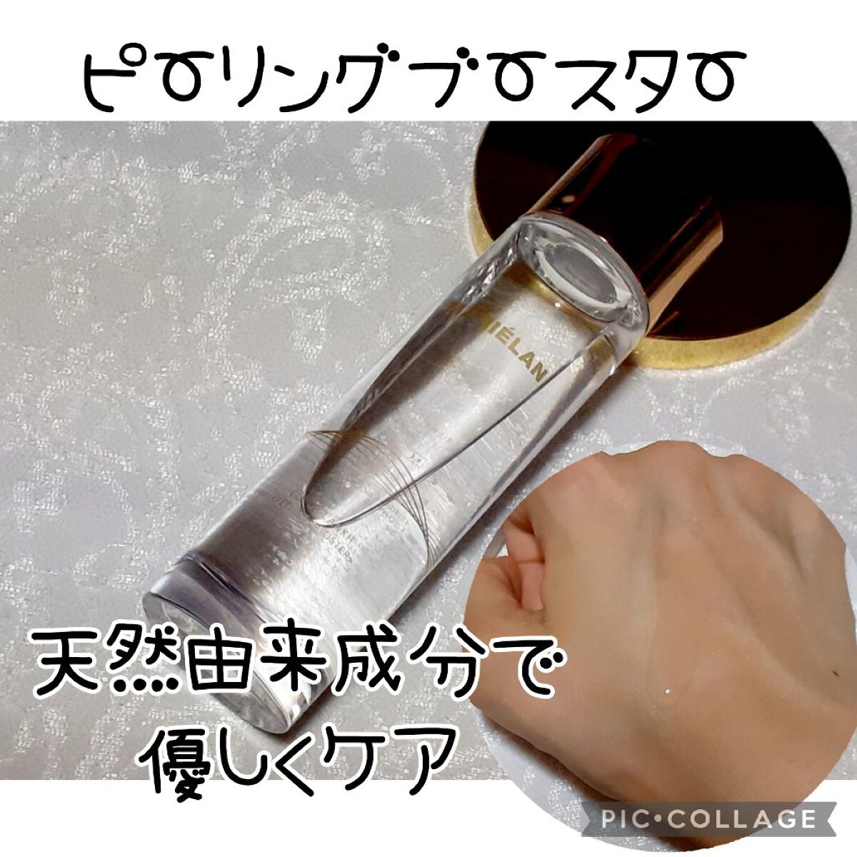 ピーリングブースター CLE DE LANKH(クレ ド ランク) 化粧水PB /MARIÉLAN/化粧水を使ったクチコミ（1枚目）