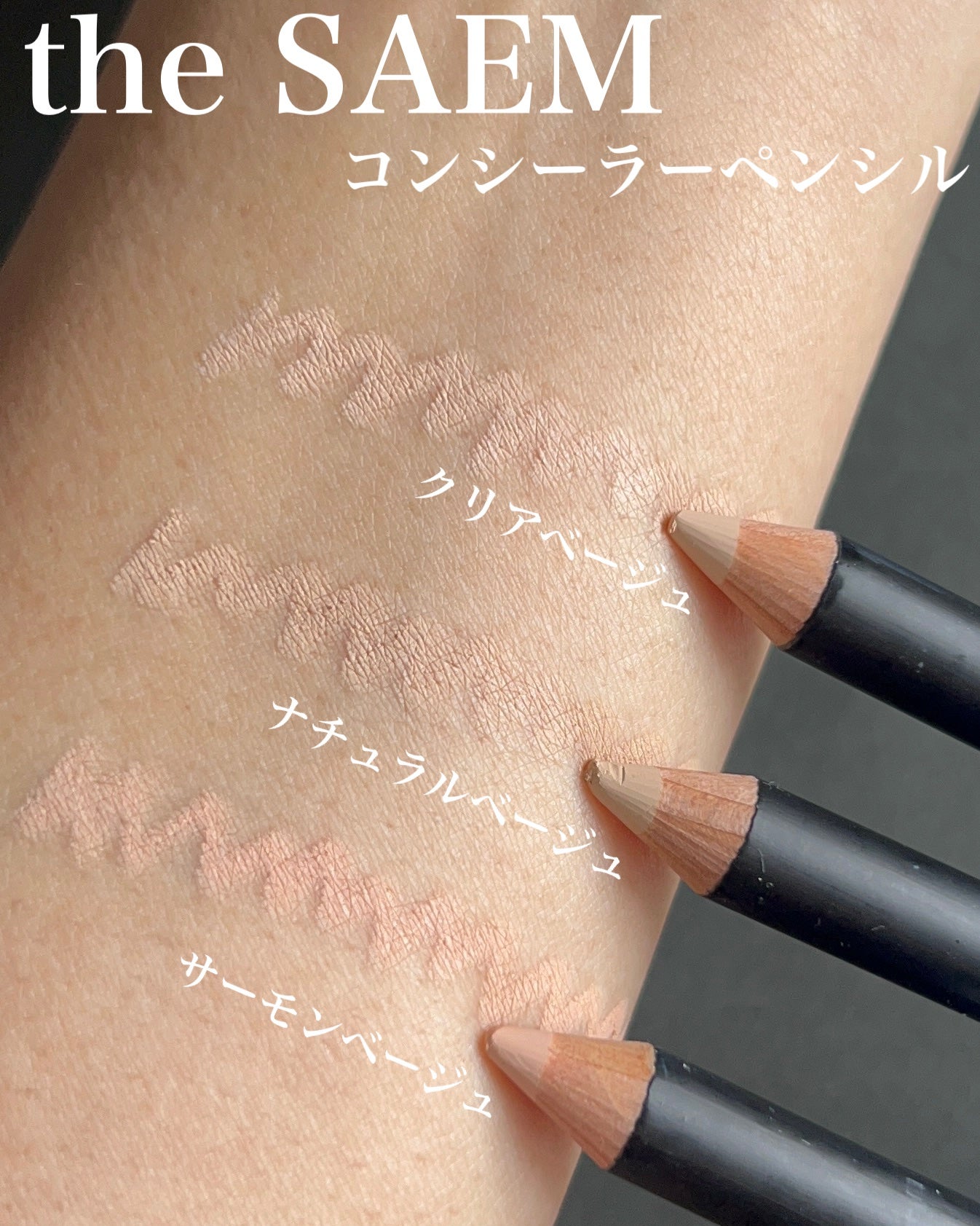 カバーパーフェクション コンシーラー ペンシル/the SAEM/ペンシルコンシーラーを使ったクチコミ(5枚目)