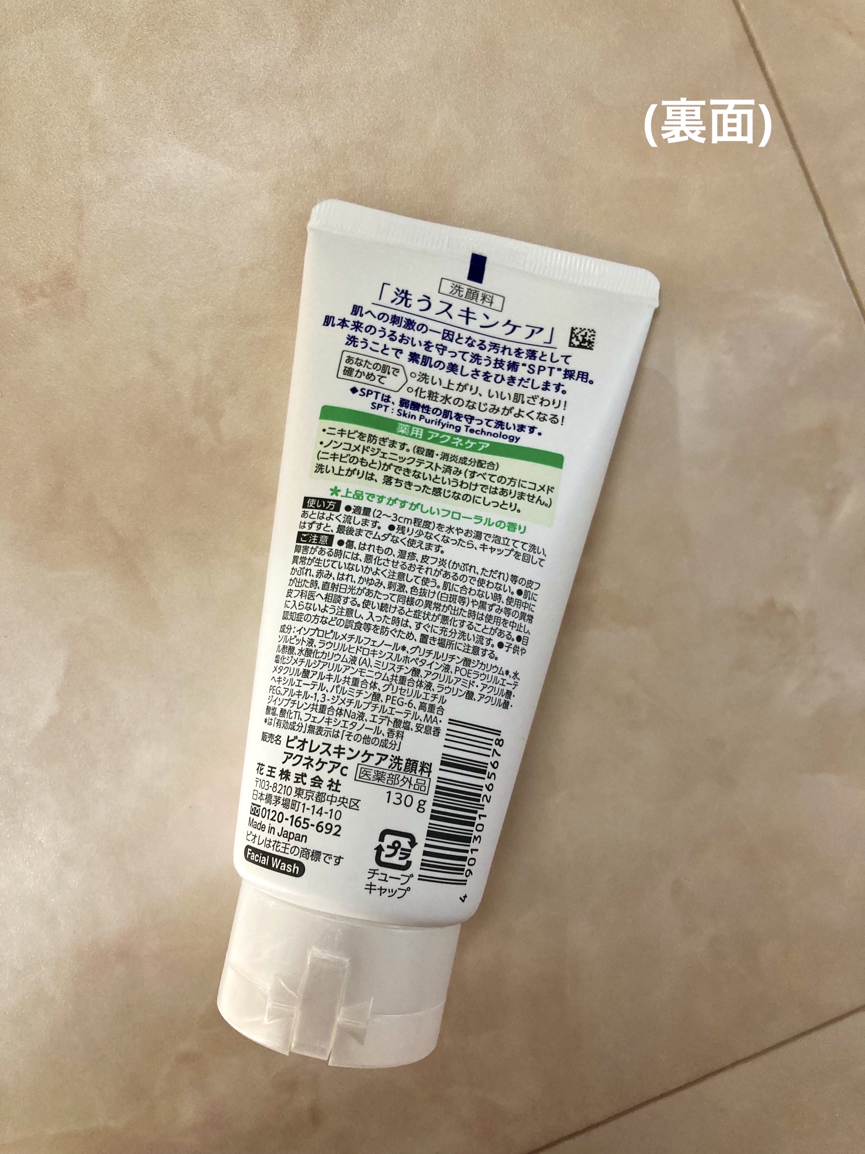 スキンケア洗顔料 薬用アクネケア/ビオレ/洗顔フォームを使ったクチコミ（2枚目）