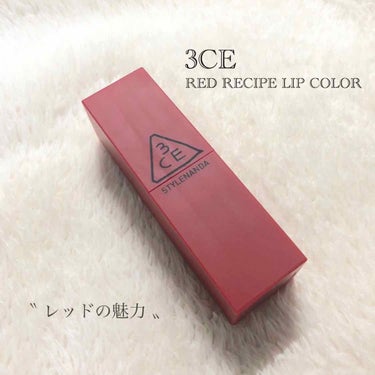 3CE MOOD RECIPE LIP COLOR/3CE/口紅を使ったクチコミ（1枚目）