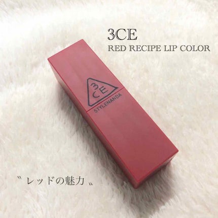 3CE MOOD RECIPE LIP COLOR/3CE/口紅を使ったクチコミ(1枚目)