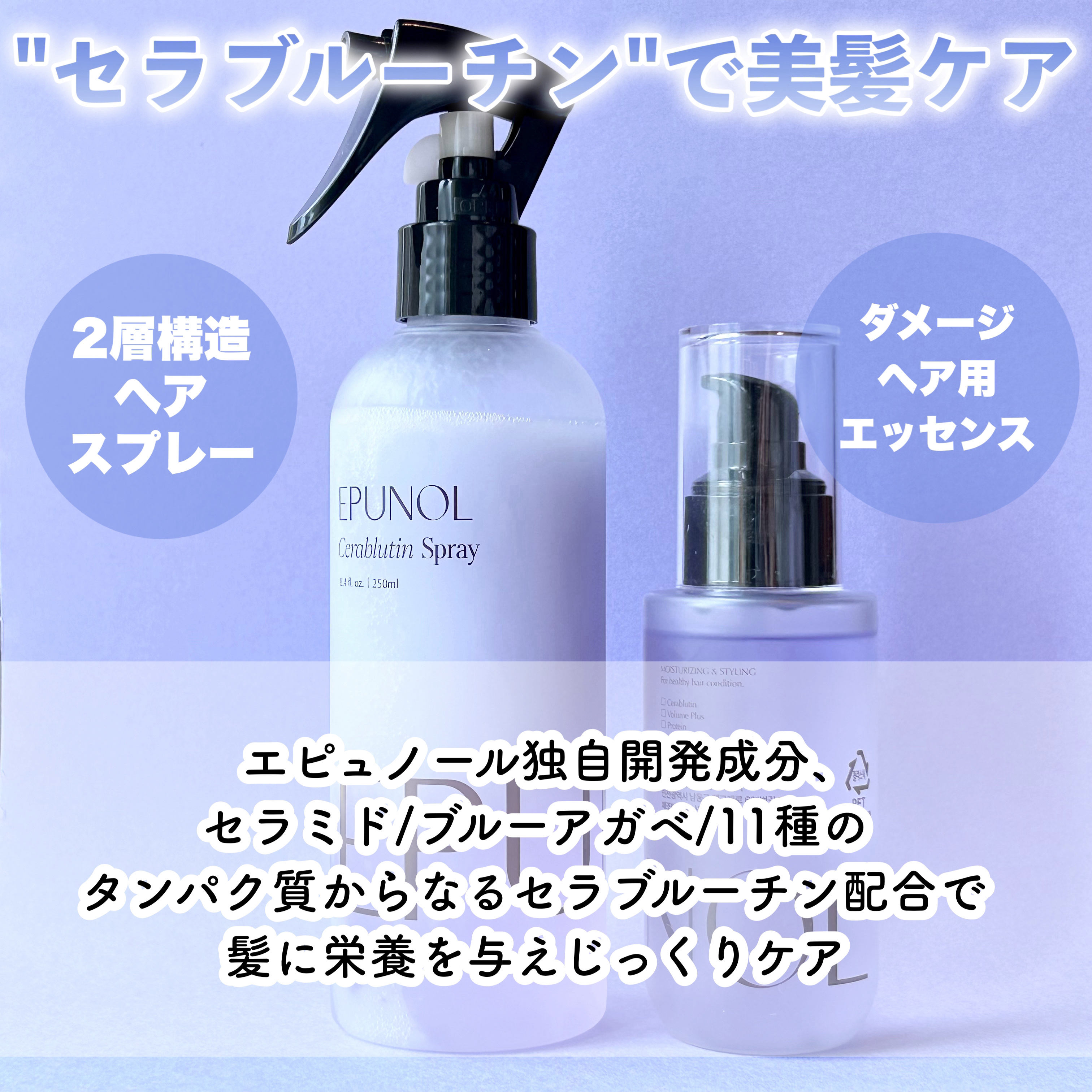 セラブルーチンエッセンス/Epunol/アウトバストリートメントを使ったクチコミ（2枚目）