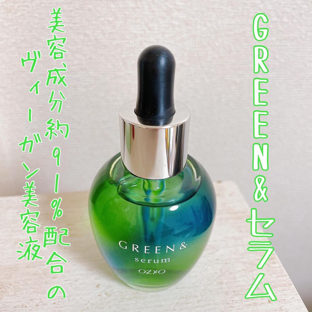 セラム/GREEN&/美容液を使ったクチコミ（1枚目）