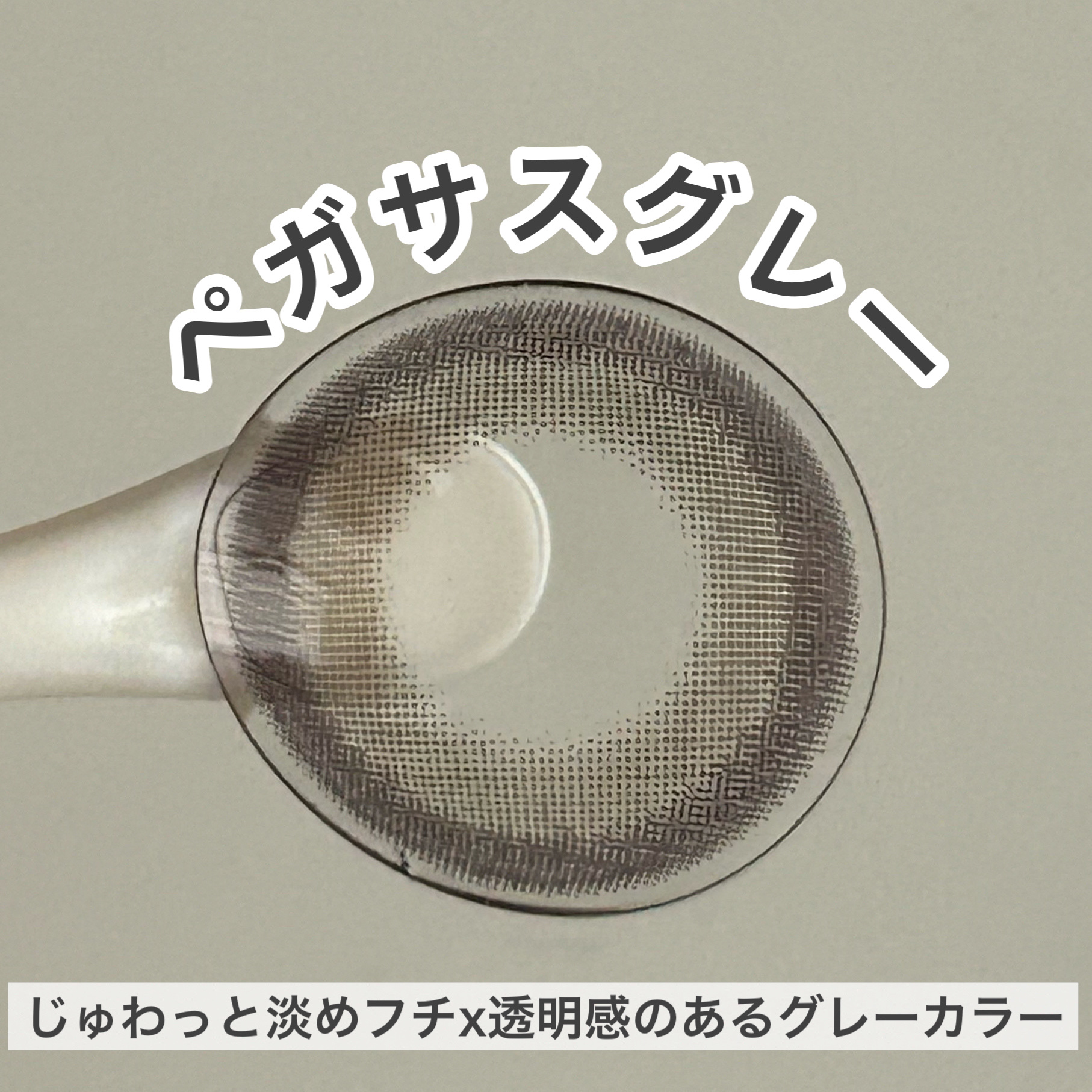 TETRITON/TETRITON/ワンデー（１DAY）カラコンを使ったクチコミ（3枚目）