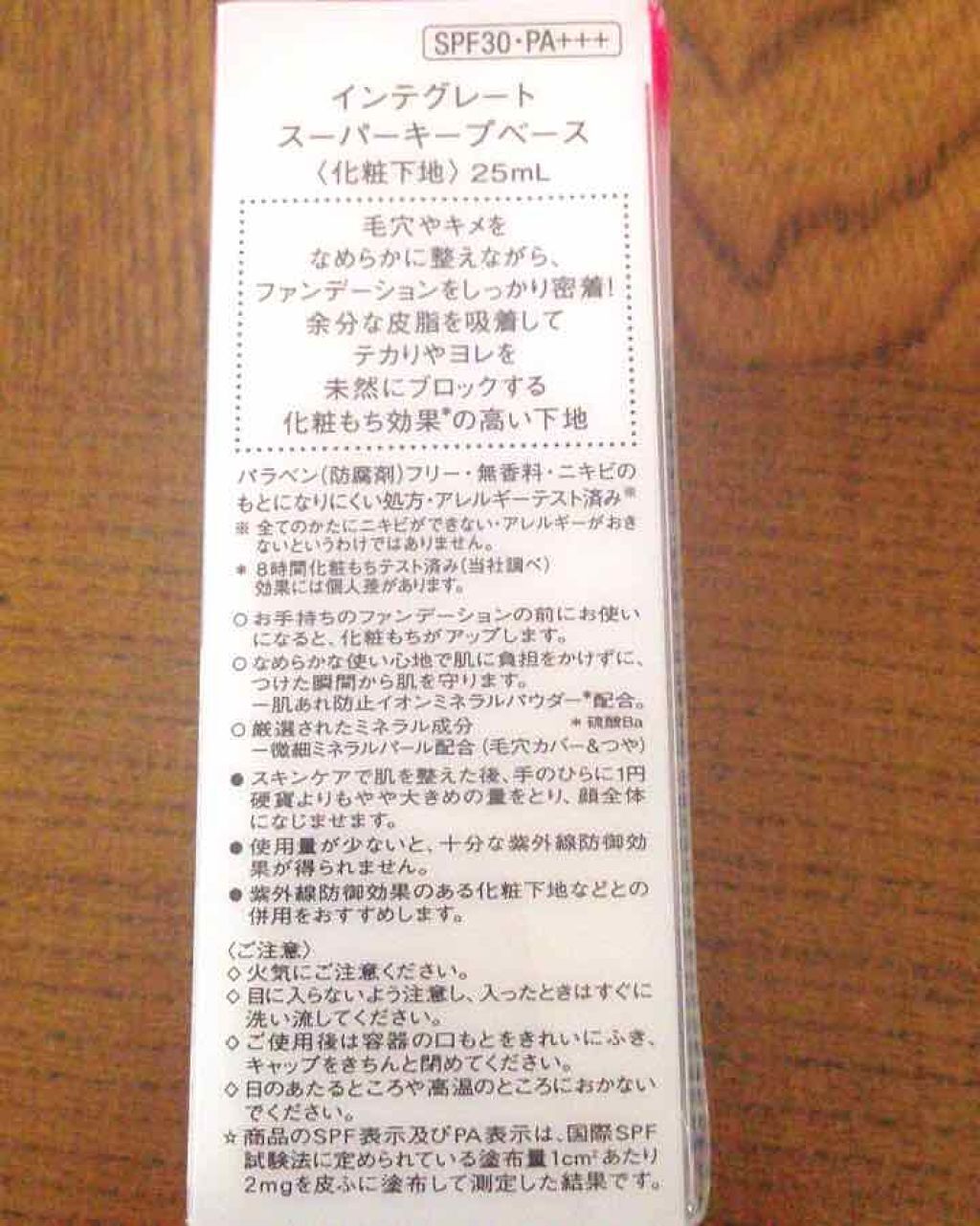 スーパーキープベース/インテグレート/化粧下地を使ったクチコミ(2枚目)