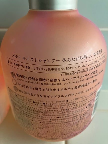 メルト モイストシャンプー/トリートメント/melt/市販シャンプーを使ったクチコミ(4枚目)