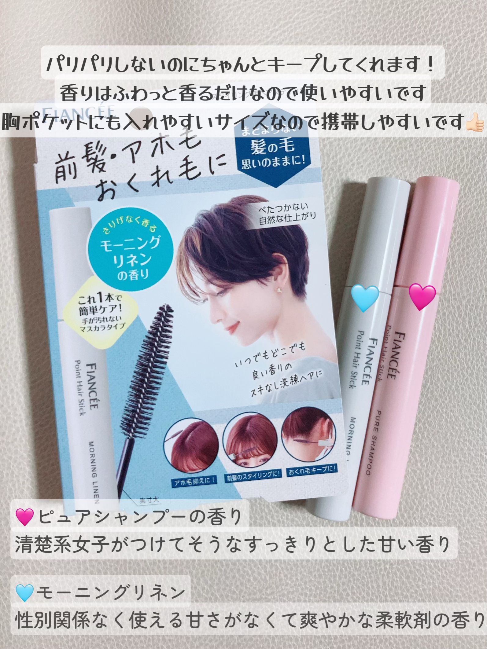 ポイントへアスティック ピュアシャンプーの香り		/フィアンセ/ヘアスタイリングを使ったクチコミ（2枚目）