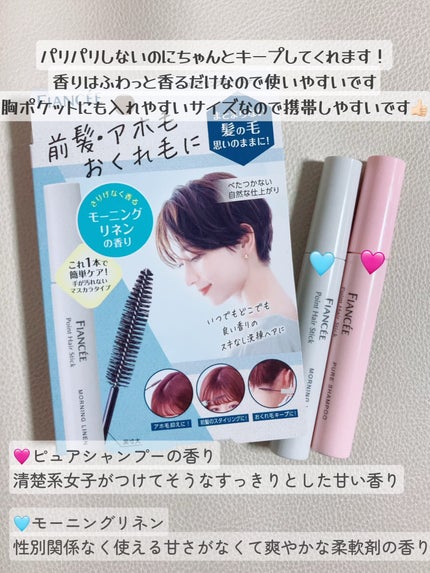 ポイントへアスティック ピュアシャンプーの香り /フィアンセ/ヘアスタイリングを使ったクチコミ(2枚目)
